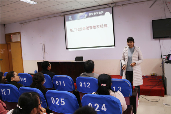 携手共进 发展可期 ——枣庄十八中高三年级召开督导反馈整改会