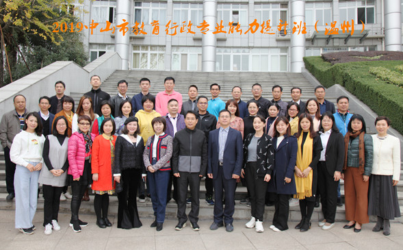 2019中山市教育行政专业能力提升班在翔宇开班