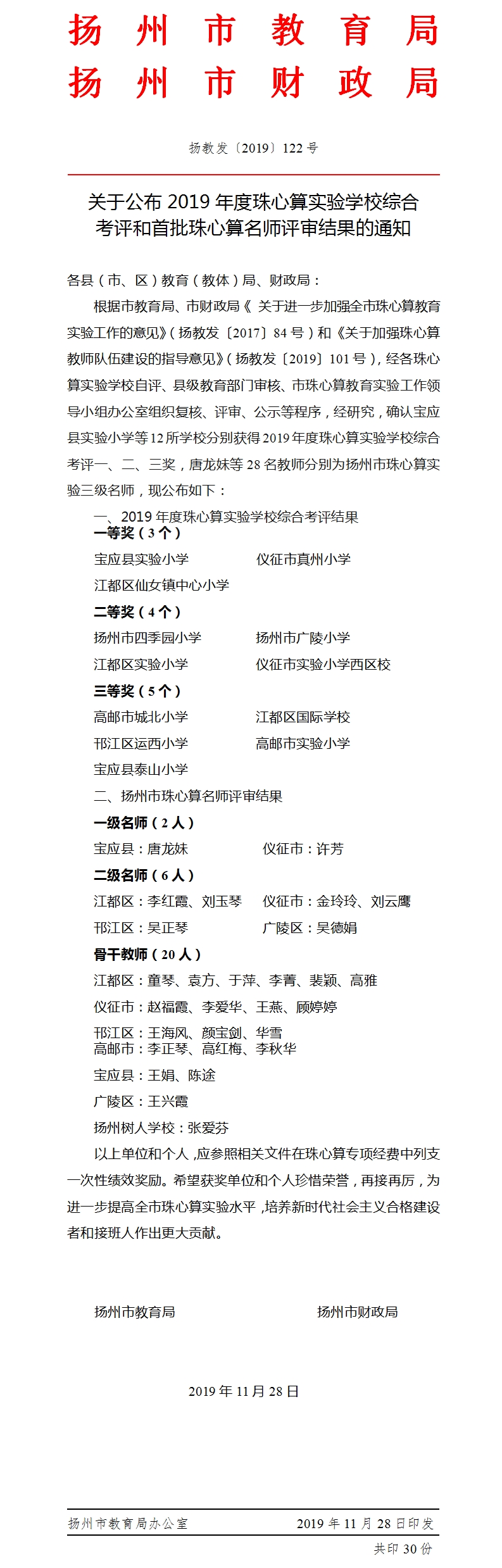 宝应实小:奋力前行 做珠心算实验答卷人