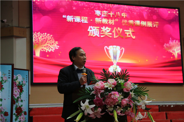 枣庄十八中召开12月份教师例会:提高政治站位 践行立德树人