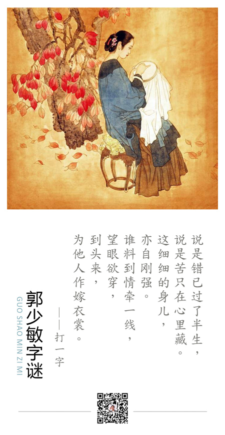 郭少敏馆长分享的词味字谜
