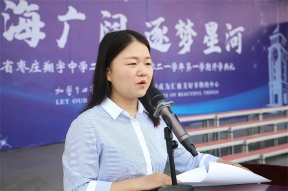 枣庄翔宇中学开学典礼:山海广阔,逐梦星辰