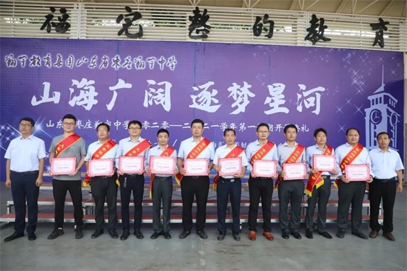 枣庄翔宇中学开学典礼:山海广阔,逐梦星辰