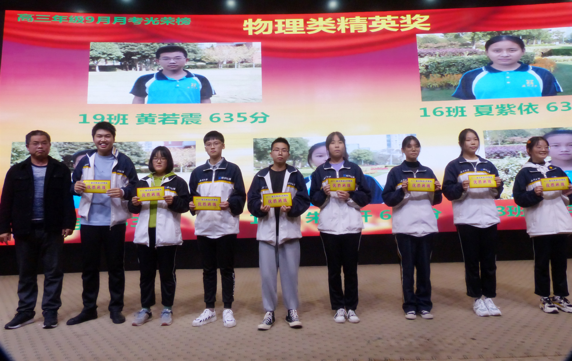 监利中学高三年级9月月考表彰大会