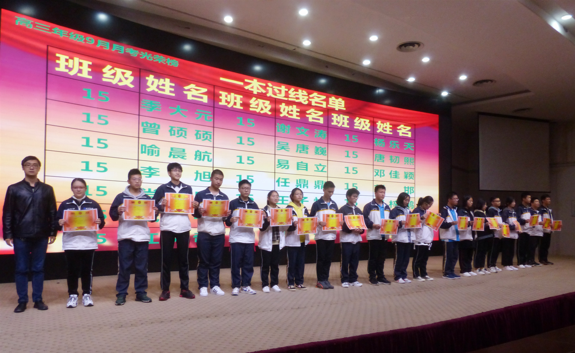 监利中学高三年级9月月考表彰大会