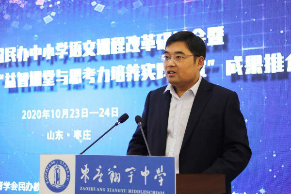 枣庄翔宇丨全国民办中小学课改研讨会在枣庄翔宇中校举行