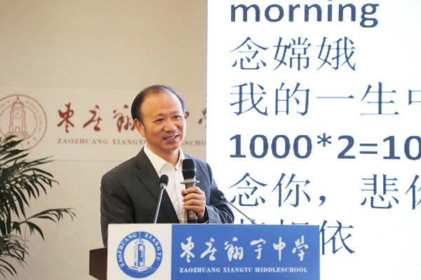 枣庄翔宇丨全国民办中小学课改研讨会在枣庄翔宇中校举行