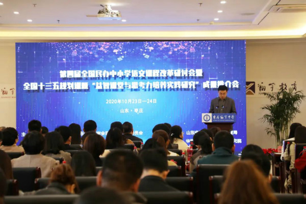 枣庄翔宇丨全国民办中小学课改研讨会在枣庄翔宇中校举行