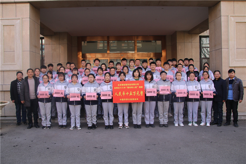 枣庄十八中: 爱心照亮求学路 逐梦青春助前行