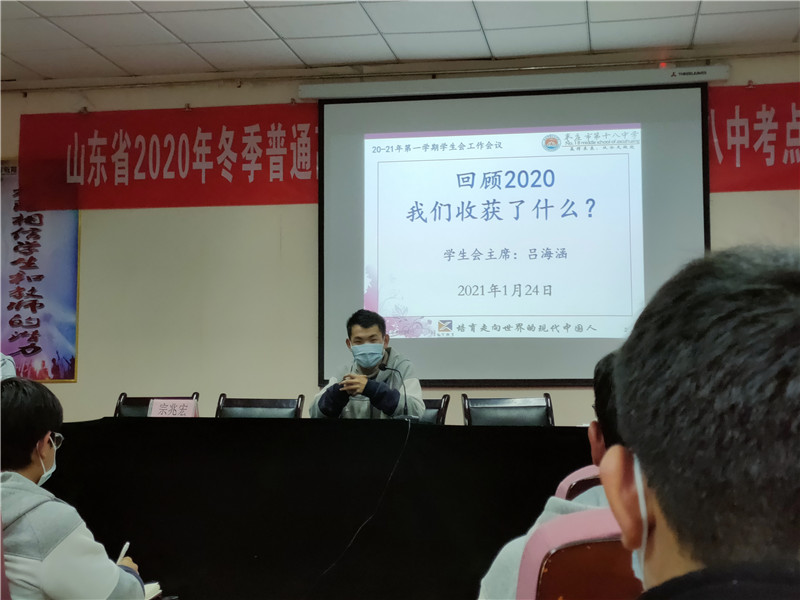 结束亦启程—— 枣庄十八中召开学生会学期总结暨表彰大会
