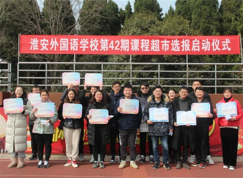 淮外:我的课程 我做主