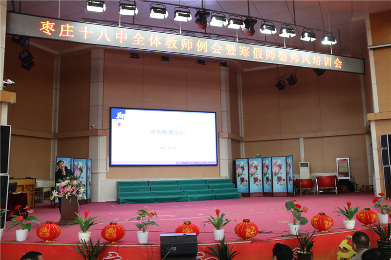 枣庄十八中:强化师德师风 牢记育人使命