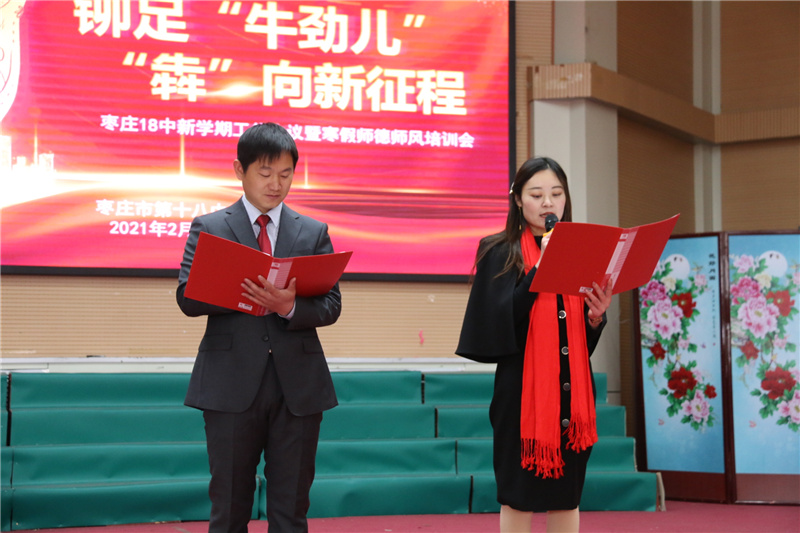 铆足“牛劲儿”,“犇”向新征程 ——枣庄十八中新学期开学工作