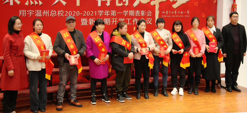 翔宇温州总校教师会:聚焦实干,再创辉煌