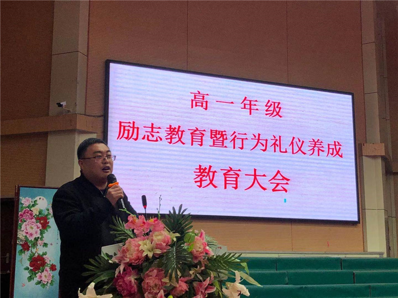 枣庄十八中高一:励志教育暨行为礼仪养成教育大会
