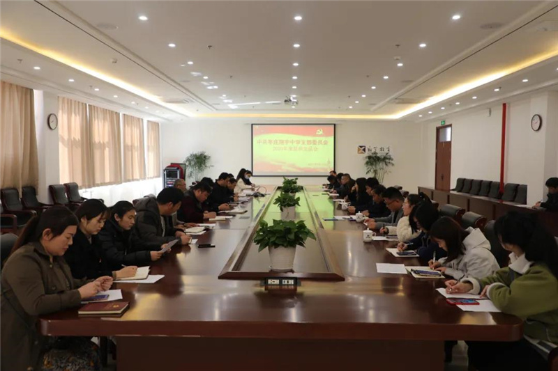 图片[1]-枣庄翔宇中学党支部2020年度组织生活会暨民主评议党员-爱山亭网