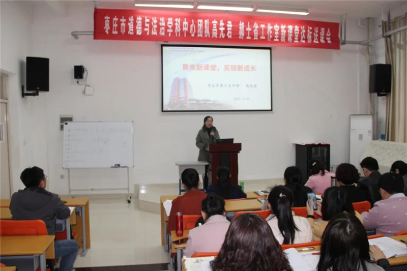图片[15]-枣庄翔宇：市道德与法治学科中心团队活动在我校举行-爱山亭网