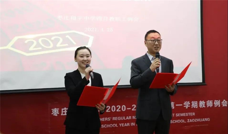 图片[1]-枣庄翔宇：“底线有守，创造无限”月度教职工例会-爱山亭网