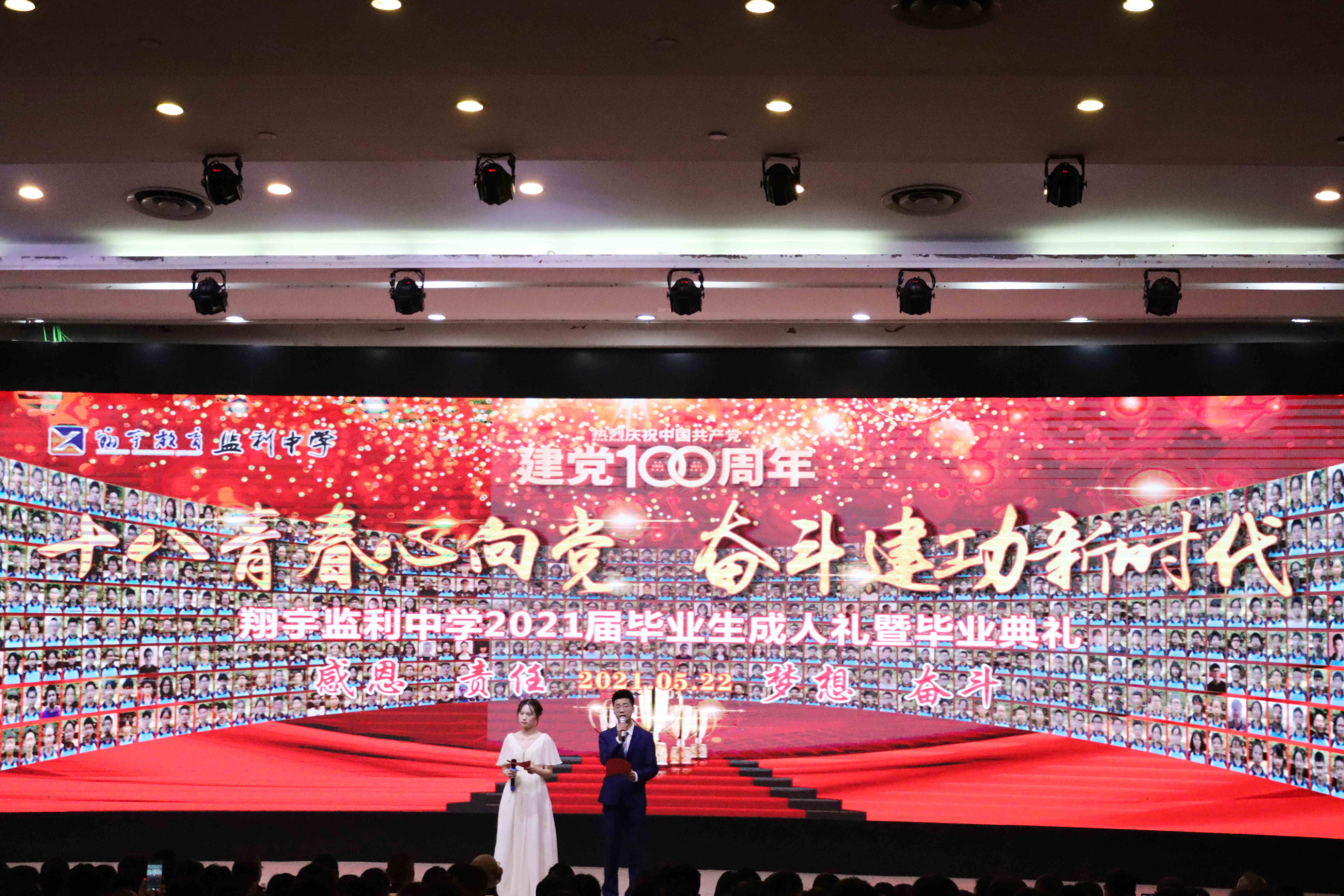 监利中学举行2021届毕业生成人礼暨毕业典礼