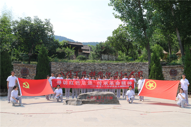 图片[2]-枣庄十八中学党史主题团日活动――寻访红色足迹 传承革命精神-爱山亭网