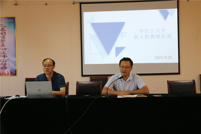 欢迎你 新教师——我校举行新入职教师见面及培训会