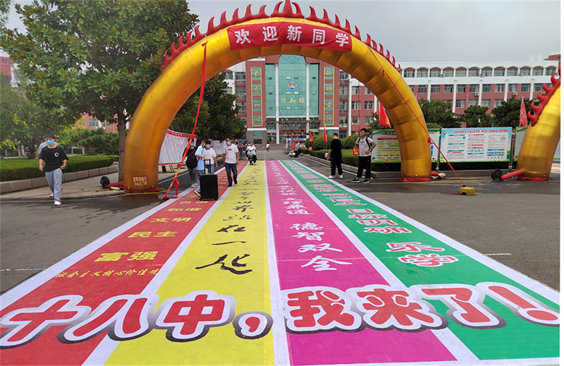 图片[1]-【高一启航】枣庄十八中21级“萌新”报到啦！-爱山亭网
