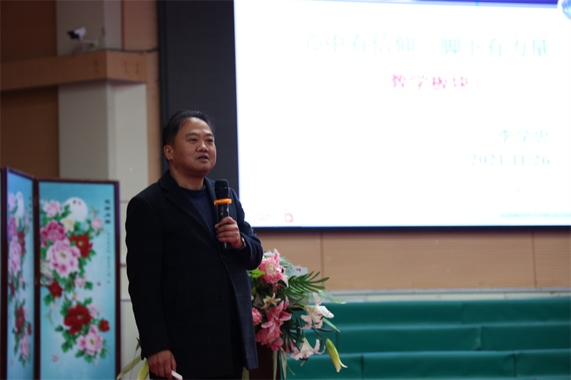 知行合一 止于至善 ——枣庄十八中举行期中表彰暨期末迎考会议