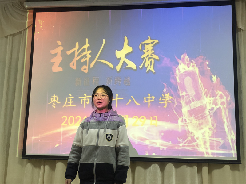 图片[3]-枣庄十八中主持人大赛：说出精彩 话“茧”成蝶-爱山亭网
