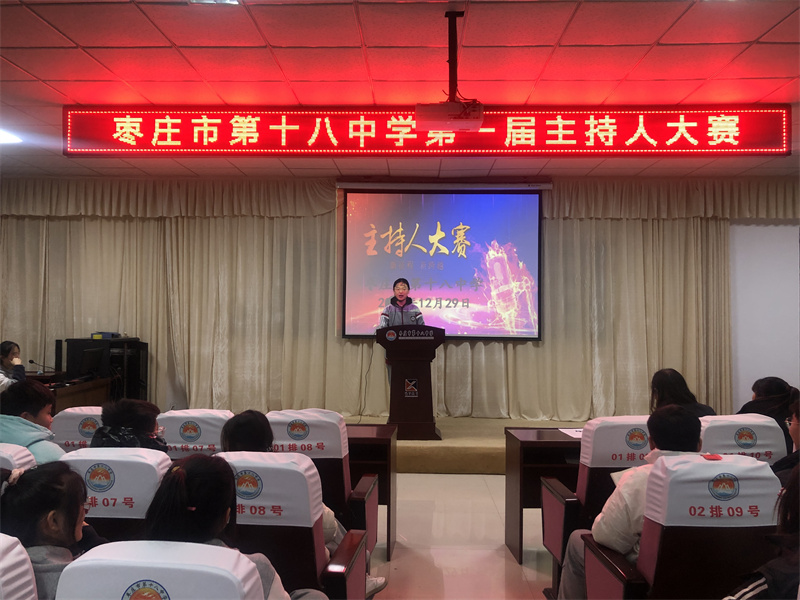 图片[7]-枣庄十八中主持人大赛：说出精彩 话“茧”成蝶-爱山亭网