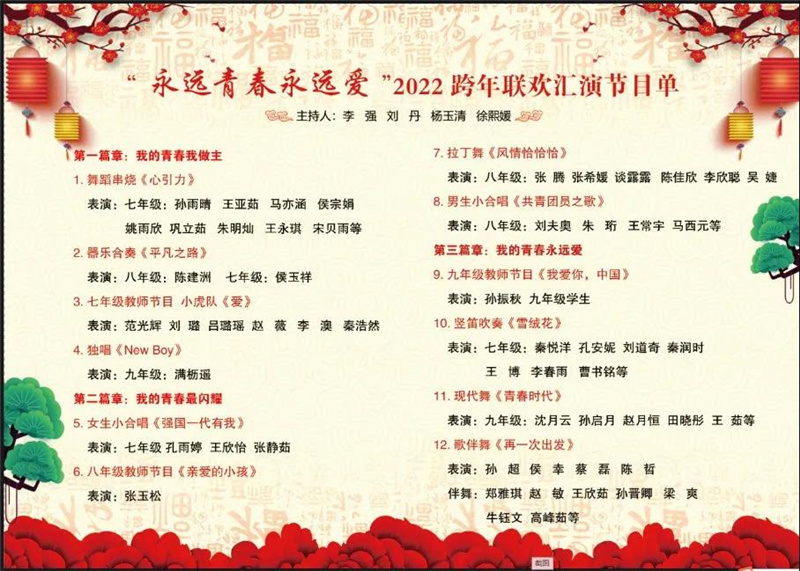 图片[2]-“永远青春永远爱”―枣庄翔宇中学2022跨年联欢汇演-爱山亭网