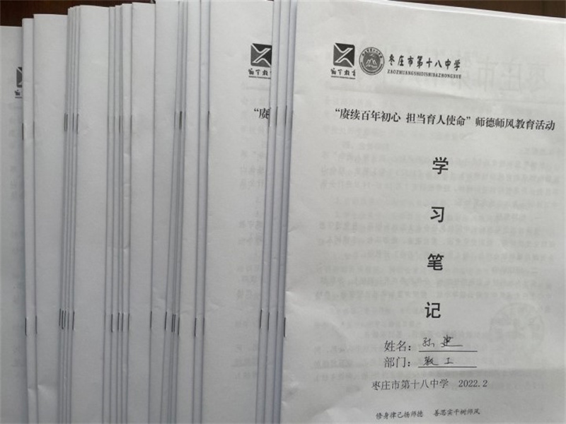 图片[4]-“赓续百年初心 担当育人使命”师德师风教育活动开班启动-爱山亭网