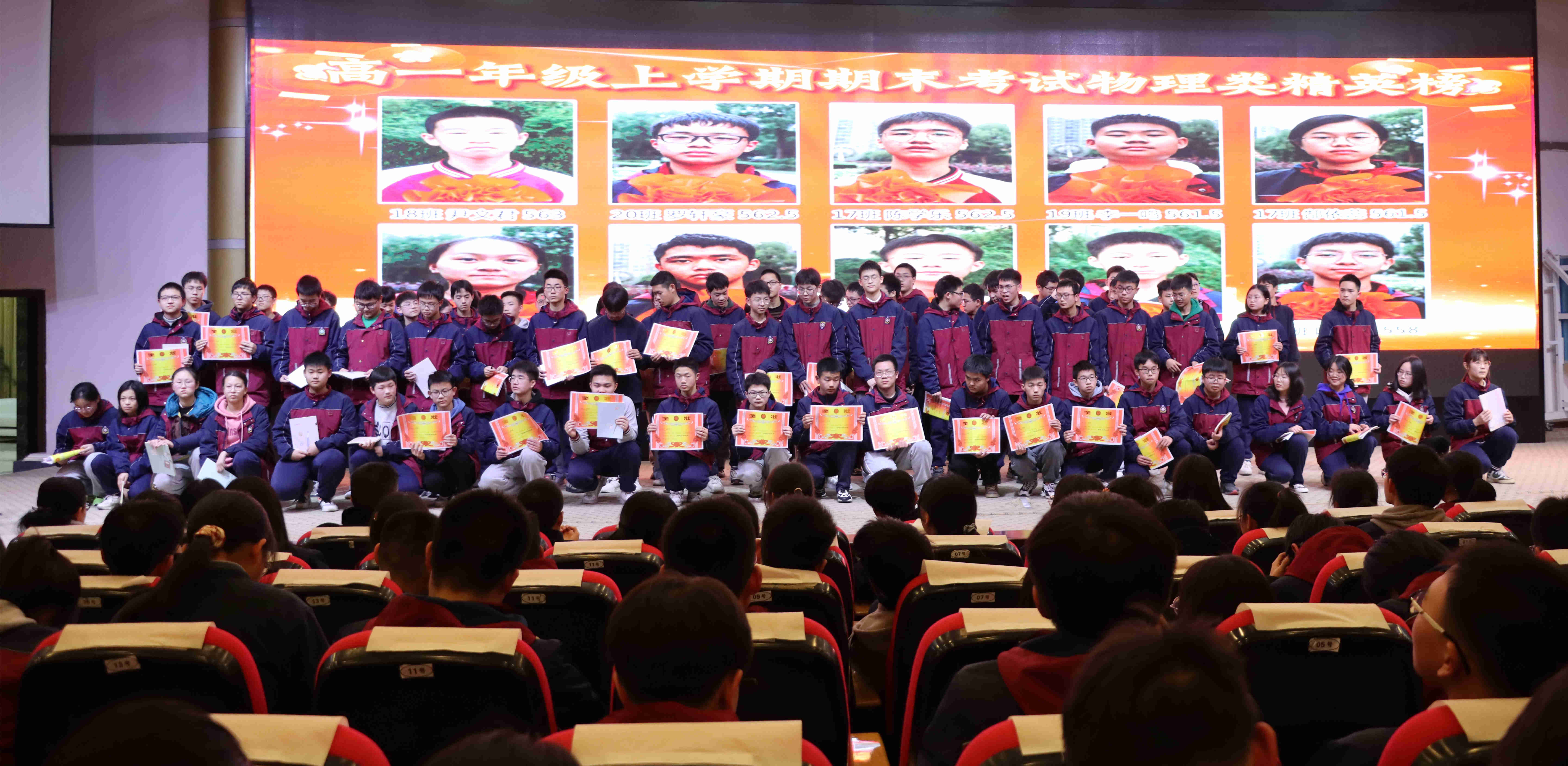 监利中学召开高一年级期末考试表彰大会
