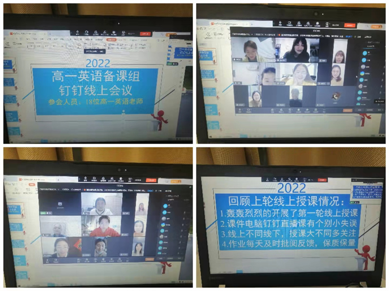 图片[5]-枣庄十八中高一：线上教研 “疫”样精彩-爱山亭网