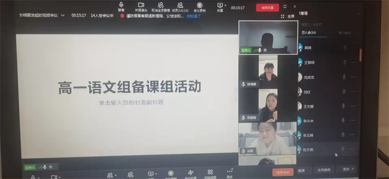 图片[1]-枣庄十八中高一：线上教研 “疫”样精彩-爱山亭网