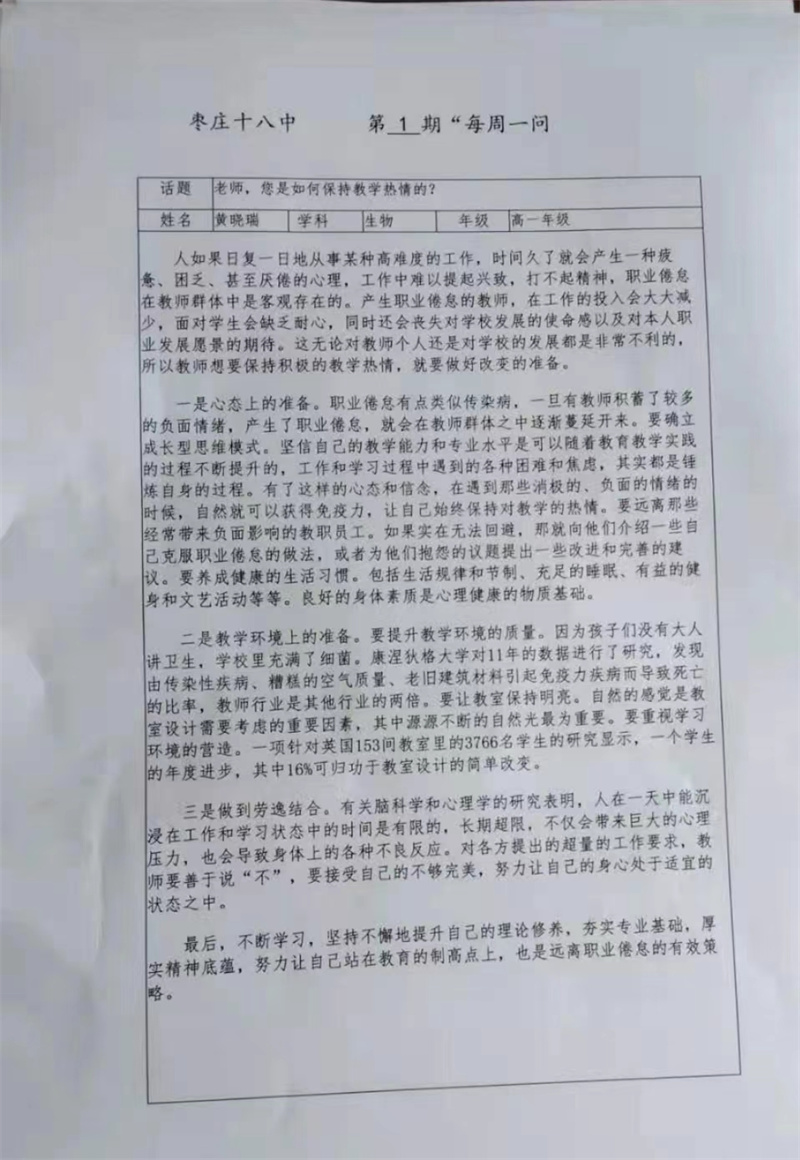 图片[1]-枣庄十八中：青蓝携手，助推成长-爱山亭网