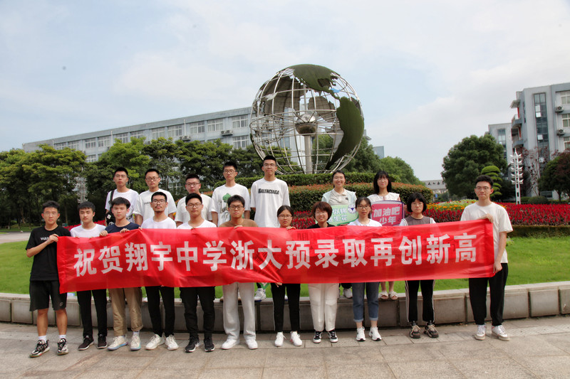 浙大教授进驻温州翔宇中学招生