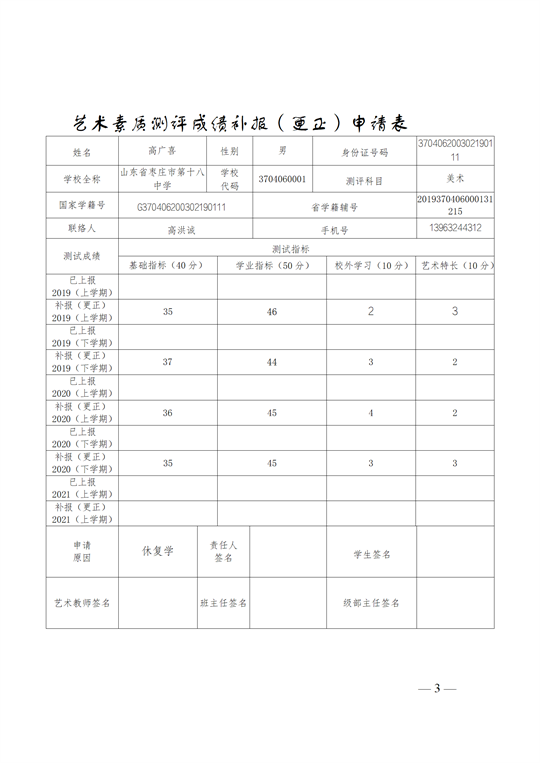 图片[3]-关于枣庄十八中2019级张晴等7位同学音乐、美术数据公示的说明-爱山亭网