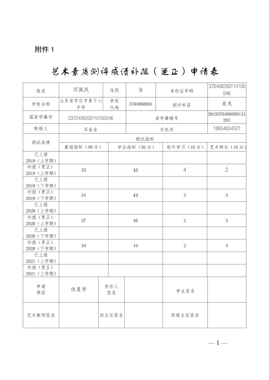 图片[1]-关于枣庄十八中2019级张晴等7位同学音乐、美术数据公示的说明-爱山亭网