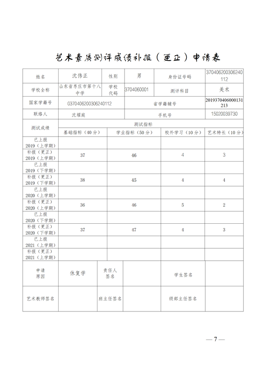 图片[7]-关于枣庄十八中2019级张晴等7位同学音乐、美术数据公示的说明-爱山亭网