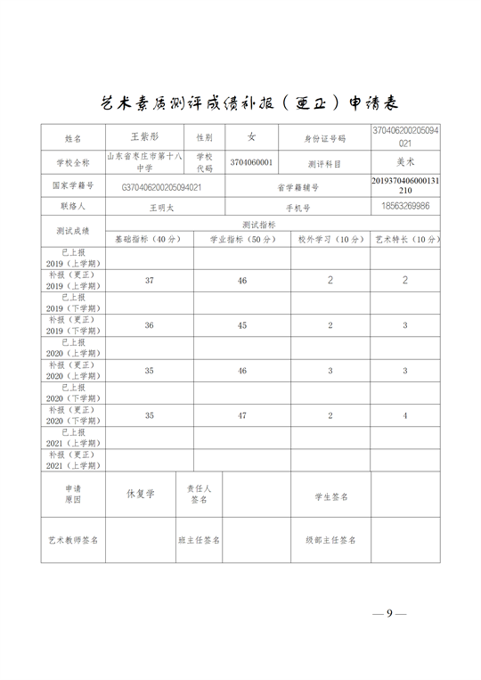 图片[9]-关于枣庄十八中2019级张晴等7位同学音乐、美术数据公示的说明-爱山亭网