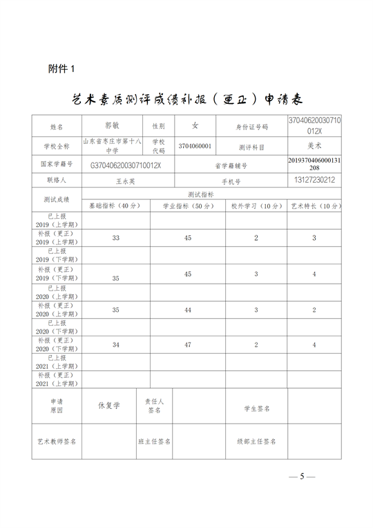 图片[5]-关于枣庄十八中2019级张晴等7位同学音乐、美术数据公示的说明-爱山亭网