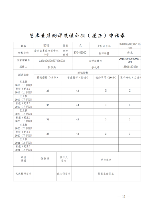 图片[11]-关于枣庄十八中2019级张晴等7位同学音乐、美术数据公示的说明-爱山亭网