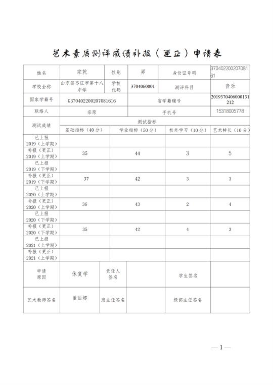 图片[22]-关于枣庄十八中2019级张晴等7位同学音乐、美术数据公示的说明-爱山亭网