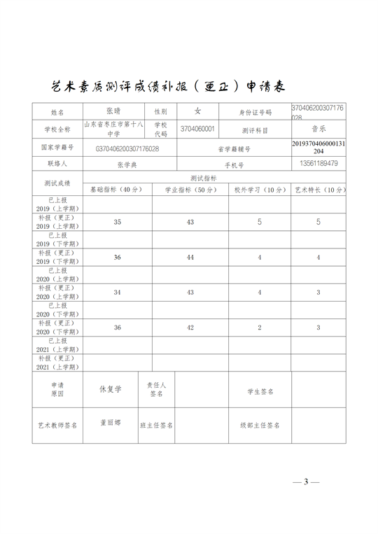 图片[24]-关于枣庄十八中2019级张晴等7位同学音乐、美术数据公示的说明-爱山亭网