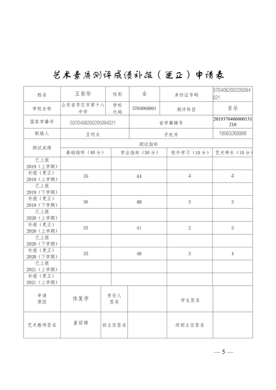 图片[26]-关于枣庄十八中2019级张晴等7位同学音乐、美术数据公示的说明-爱山亭网