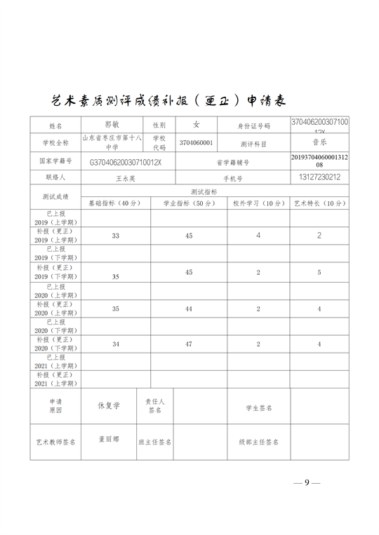 图片[30]-关于枣庄十八中2019级张晴等7位同学音乐、美术数据公示的说明-爱山亭网