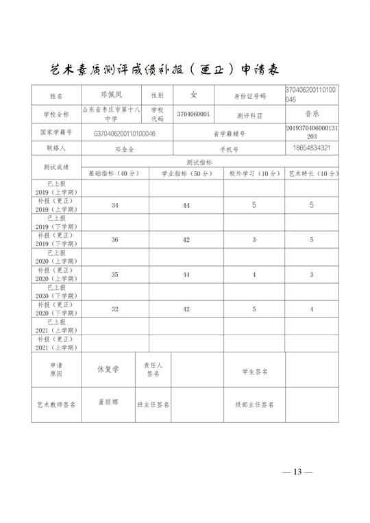 图片[34]-关于枣庄十八中2019级张晴等7位同学音乐、美术数据公示的说明-爱山亭网