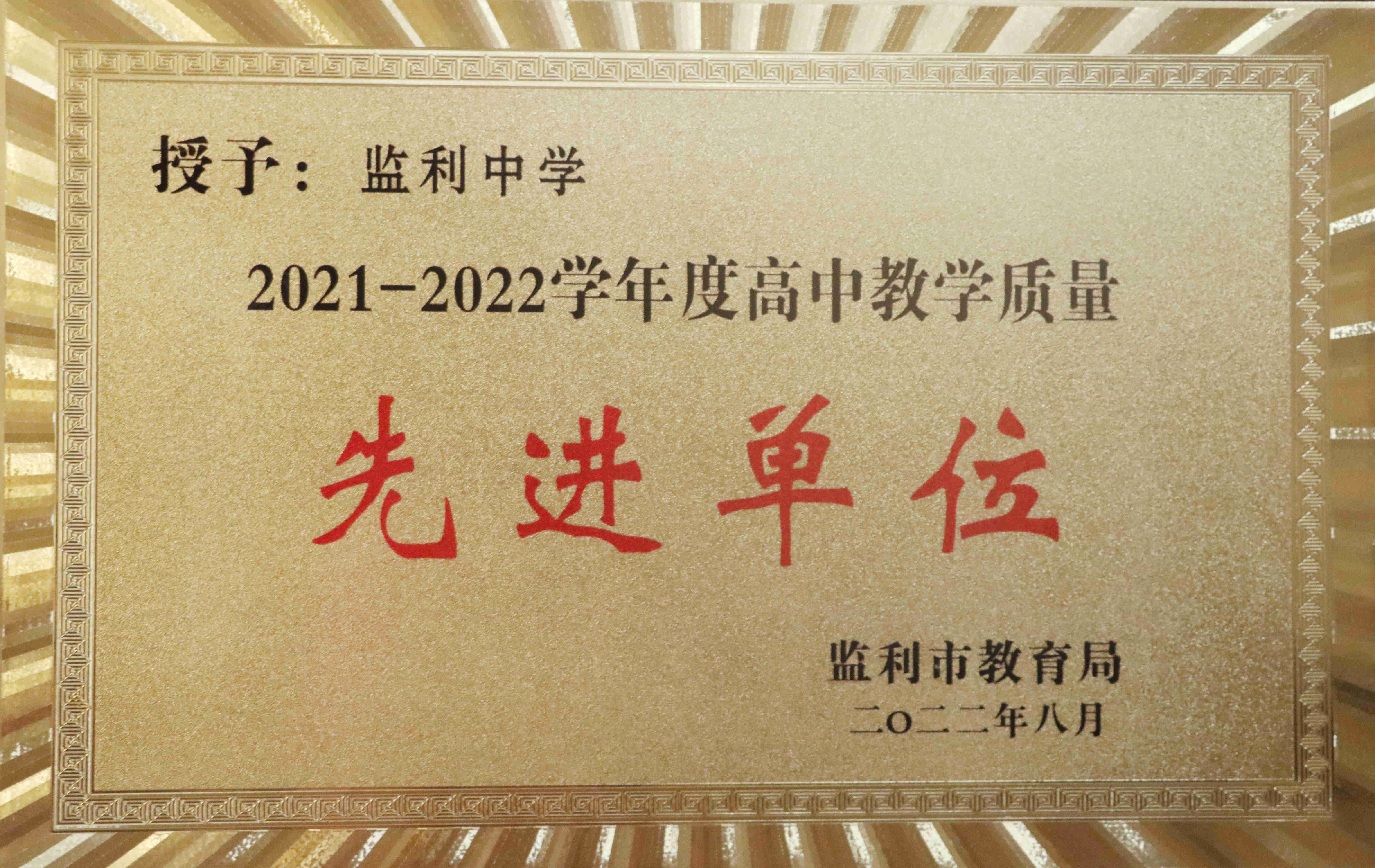 蓄势而发,勇创辉煌