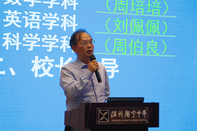 温州翔宇中学召开新加盟教师微视导反馈会