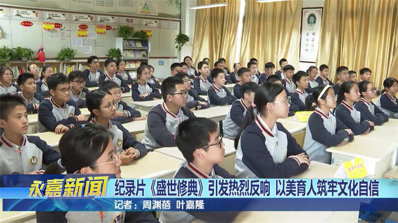 永嘉电视台点赞温翔宇中学美育教育